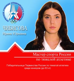 Чибисова Ирина Юрьевна Чибисова Ирина Юрьевна