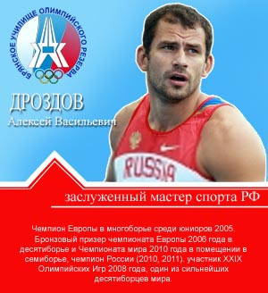 Дроздов Александр Васильевич Дроздов Александр Васильевич