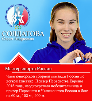 Солдатова Олеся Андреевна Солдатова Олеся Андреевна