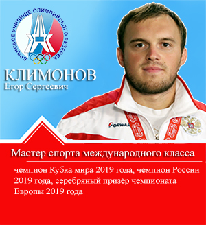 Климонов Егор Сергеевич Климонов Егор Сергеевич