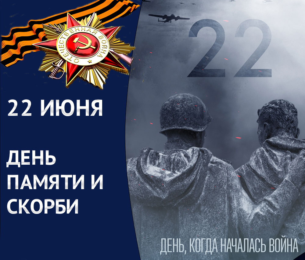 План мероприятий к 22 июня в школе