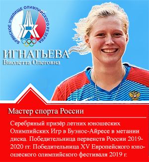 Игнатьева Виолетта Олеговна Игнатьева Виолетта Олеговна