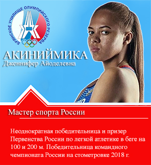 Акиниймика Дженнифер Айоделевна Акиниймика Дженнифер Айоделевна