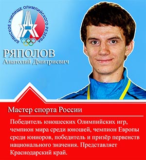 Ряполов Анатолий Дмитриевич Ряполов Анатолий Дмитриевич