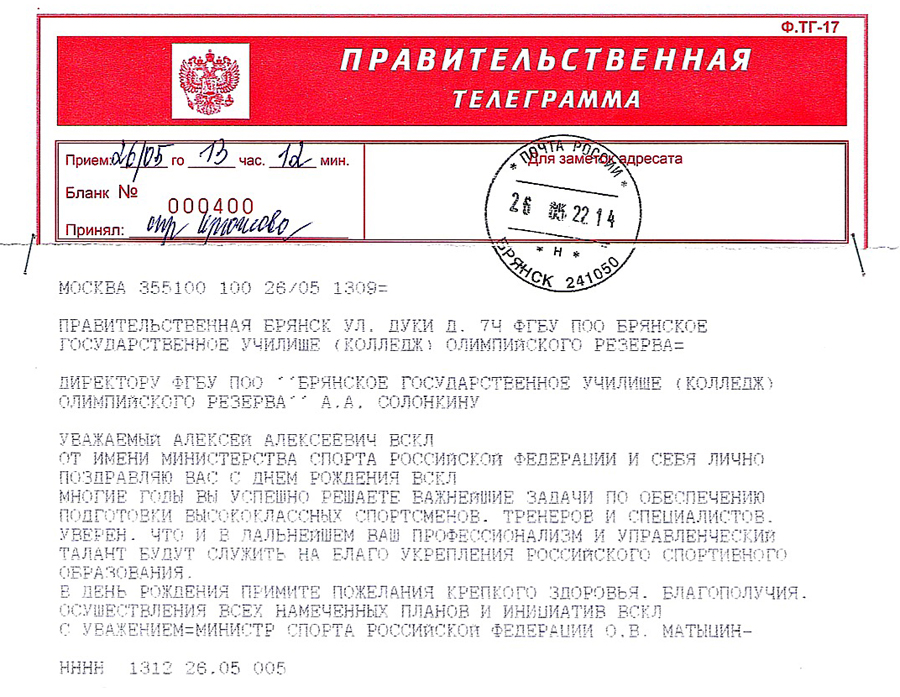 100 лет министерству спорта россии