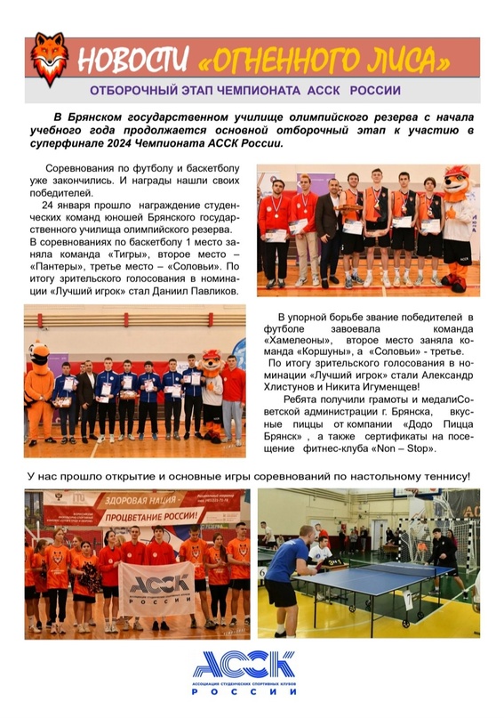 Вышел январский выпуск "Вестника БГУОР"